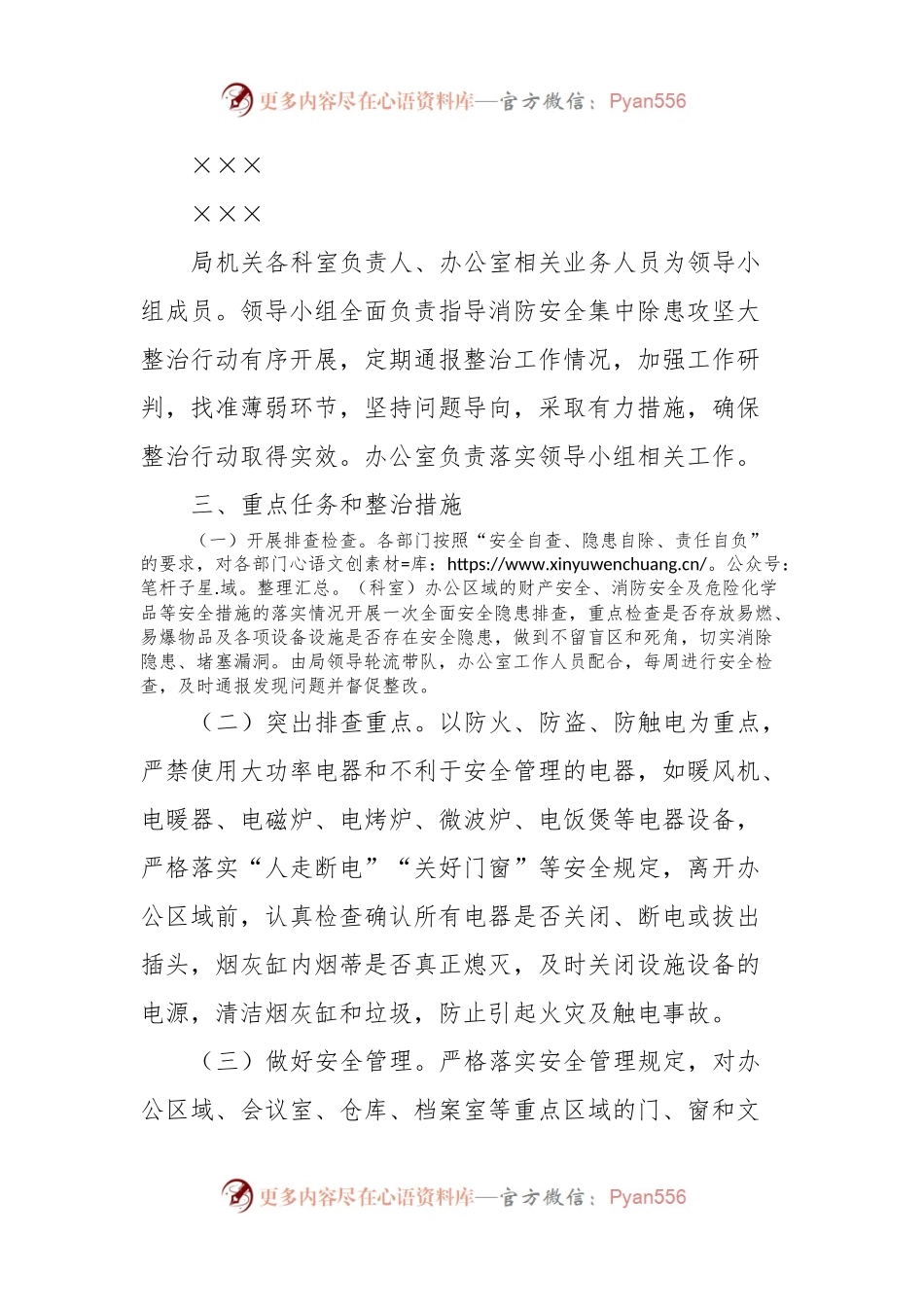 XX局消防安全集中除患攻坚大整治行动实施方案.docx_第2页