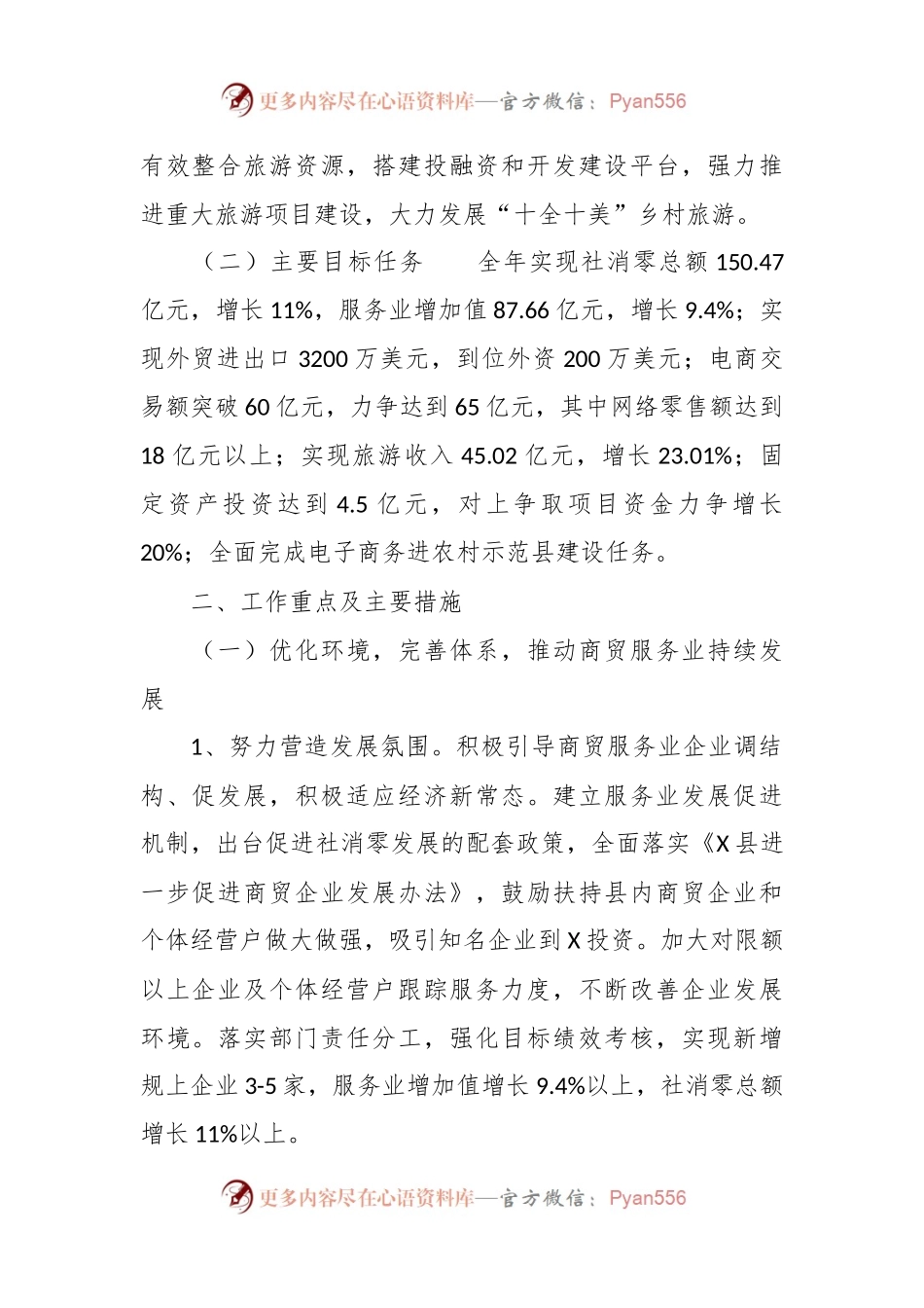 2024年县商务工作要点.docx_第2页