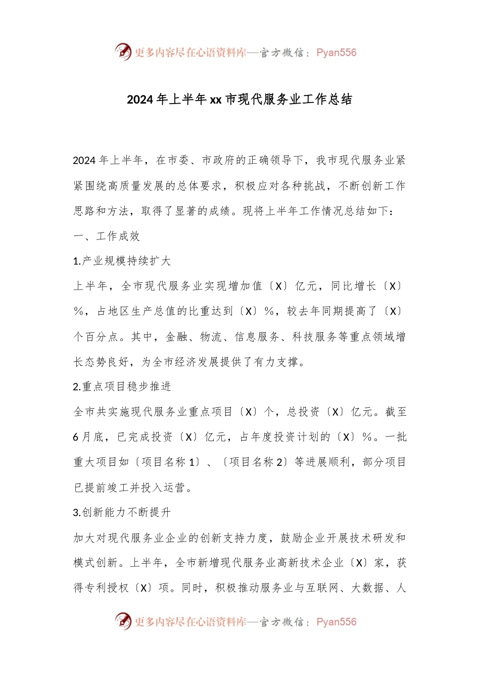 2024年上半年xx市现代服务业工作总结.docx_第1页