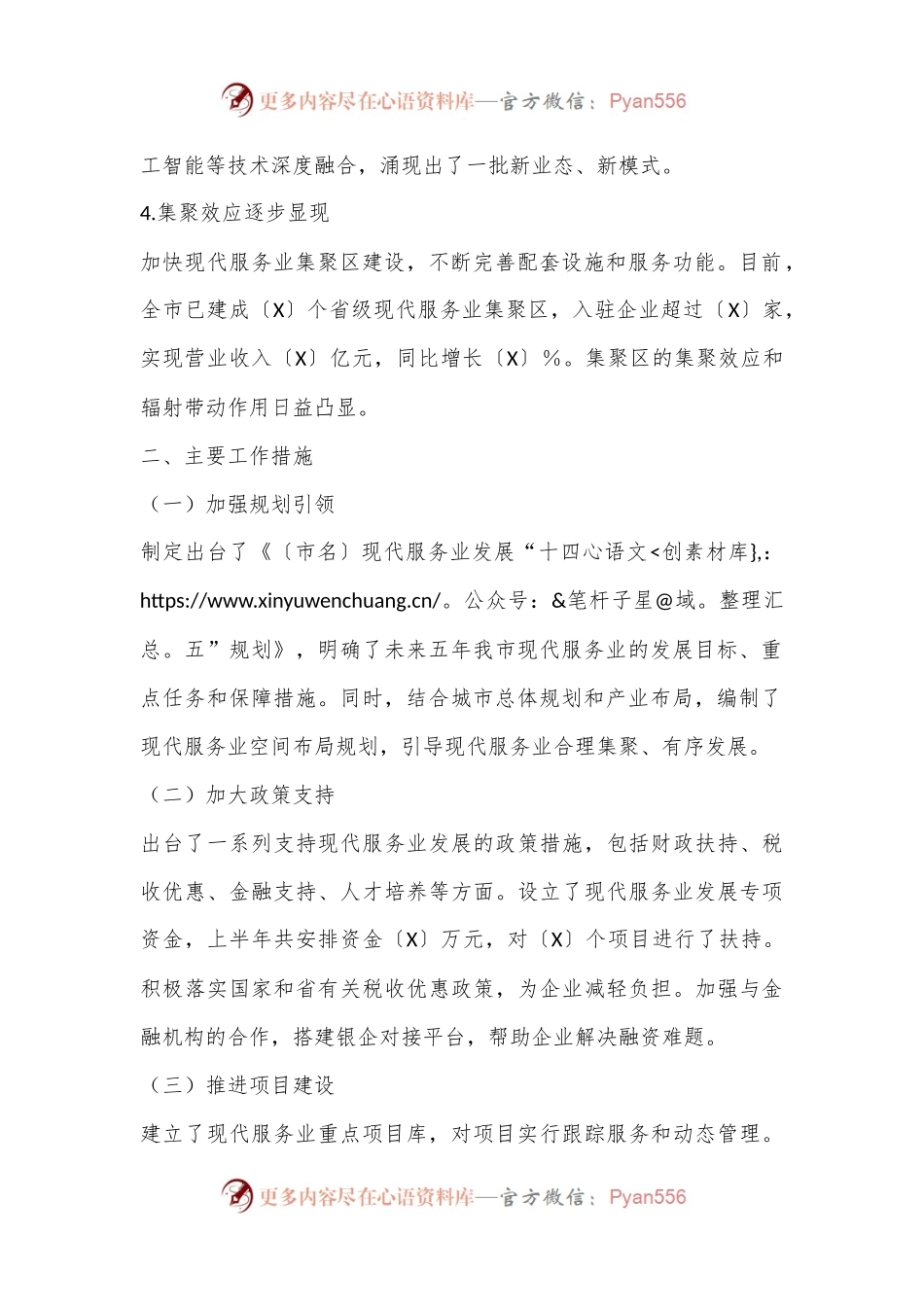 2024年上半年xx市现代服务业工作总结.docx_第2页