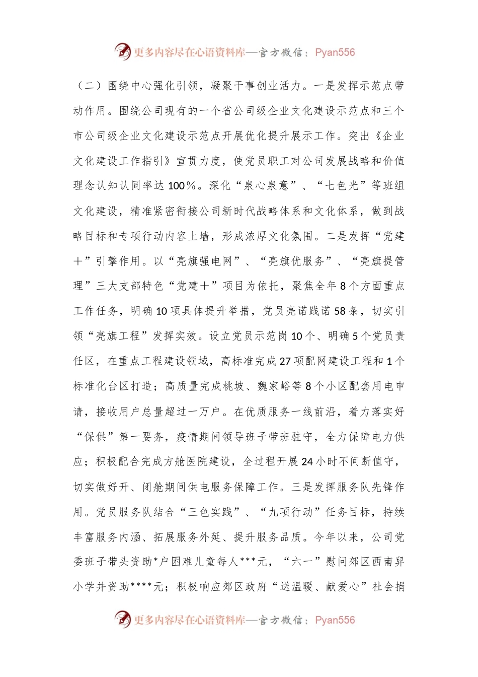 XX国企2022党建工作汇报（全文5451字）.docx_第2页