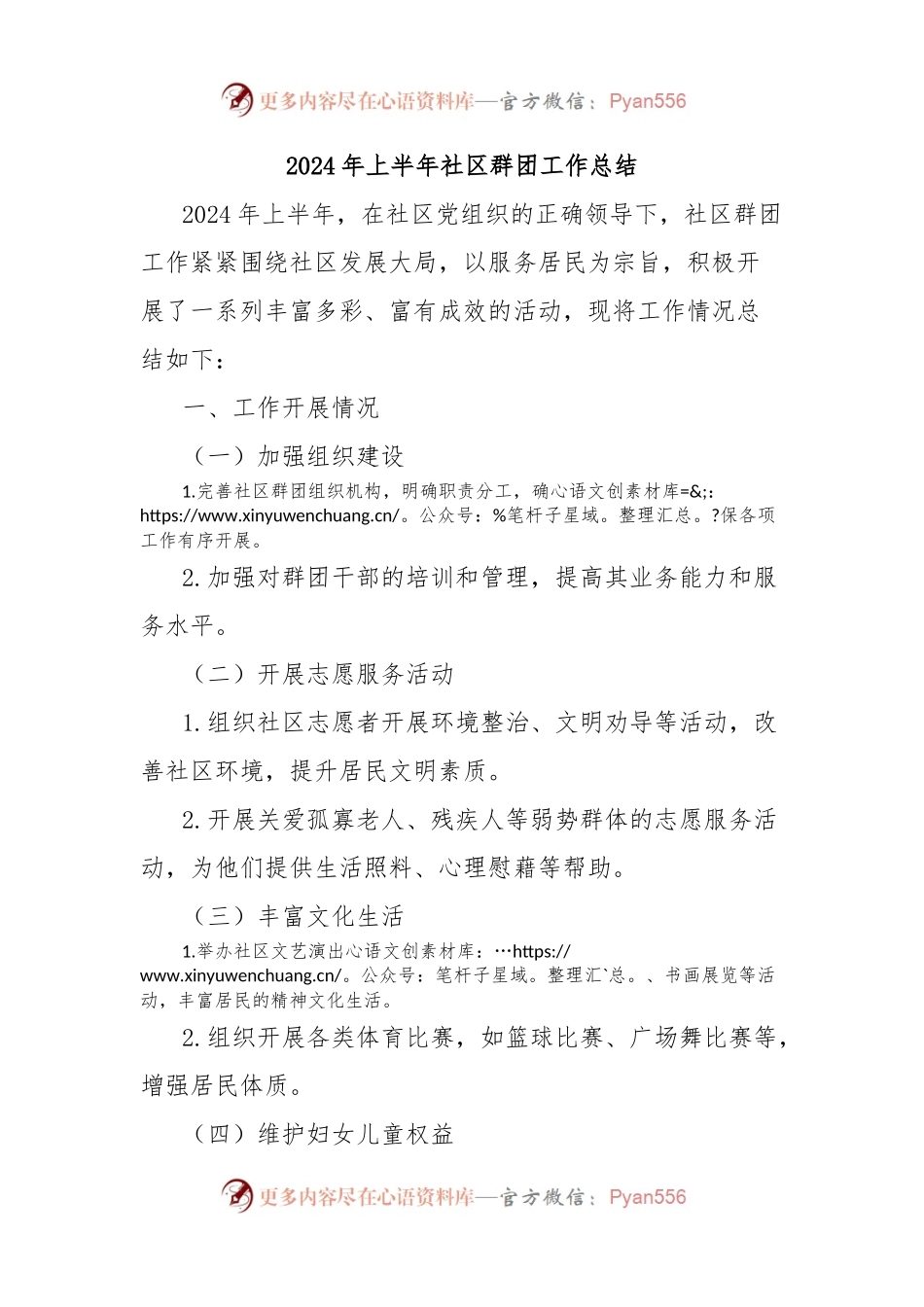 2024年上半年社区群团工作总结.docx_第1页