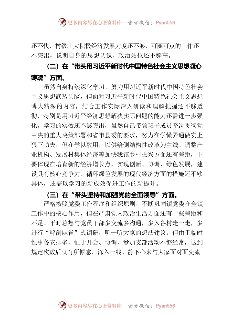 xx同志2022年度民主生活会对照检查材料.docx_第2页