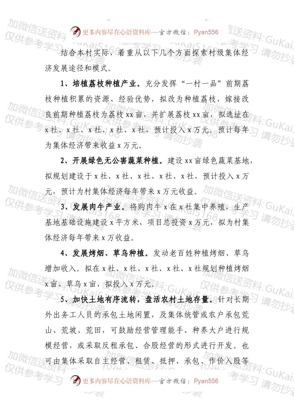 xx乡XX村发展壮大村集体经济实施方案.docx_第2页
