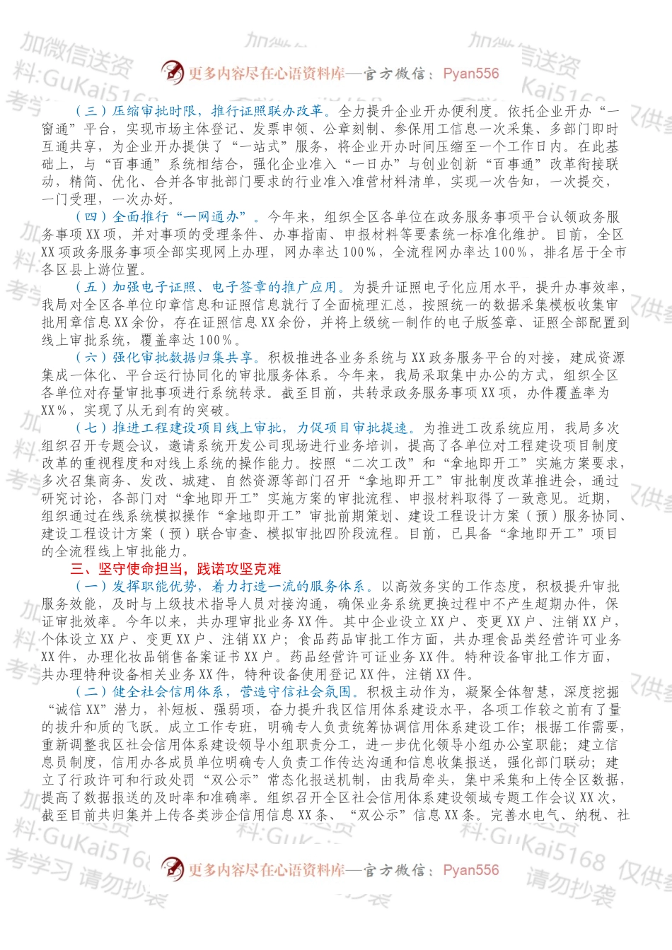 XX市XX区行政审批局202X年工作总结和2022年工作谋划.docx_第2页