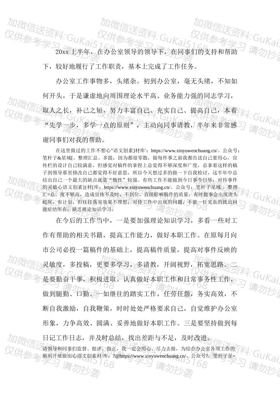 20XX年上半年办公室个人工作总结.docx_第1页