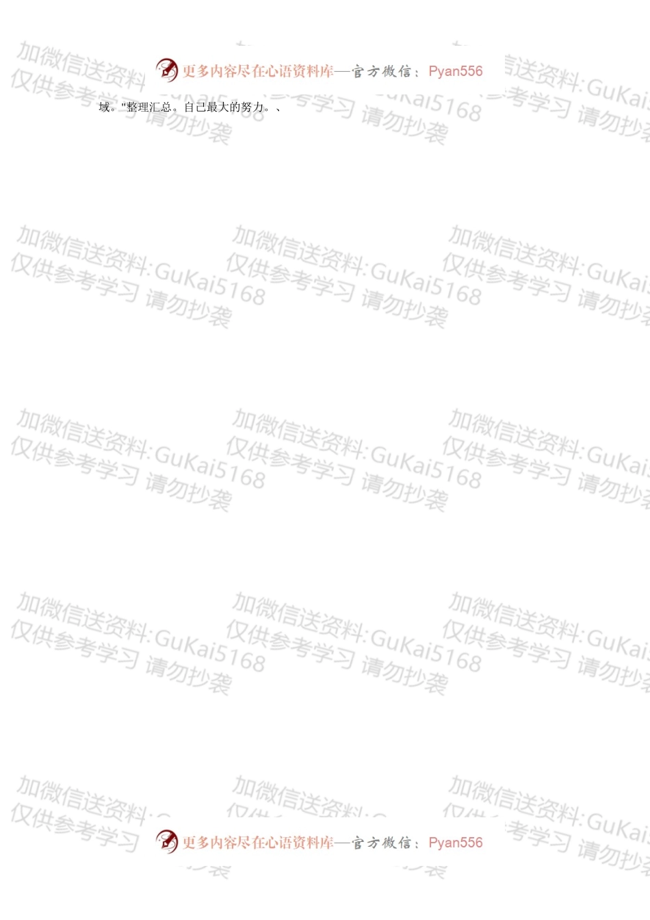 20XX年上半年办公室个人工作总结.docx_第2页