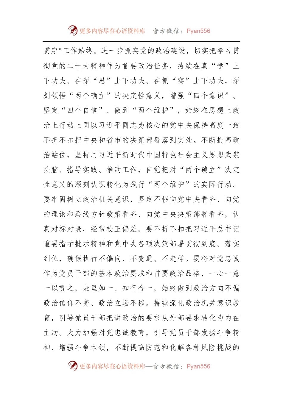 2023年在机关党建工作会议上的讲话.docx_第2页