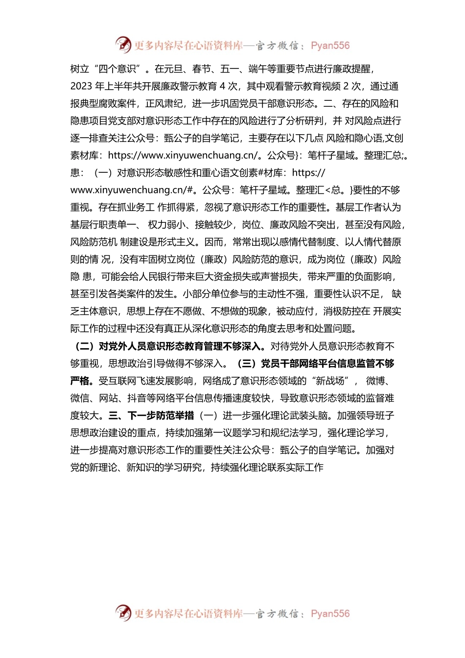 2023年意识形态分析研判报告1.docx_第2页