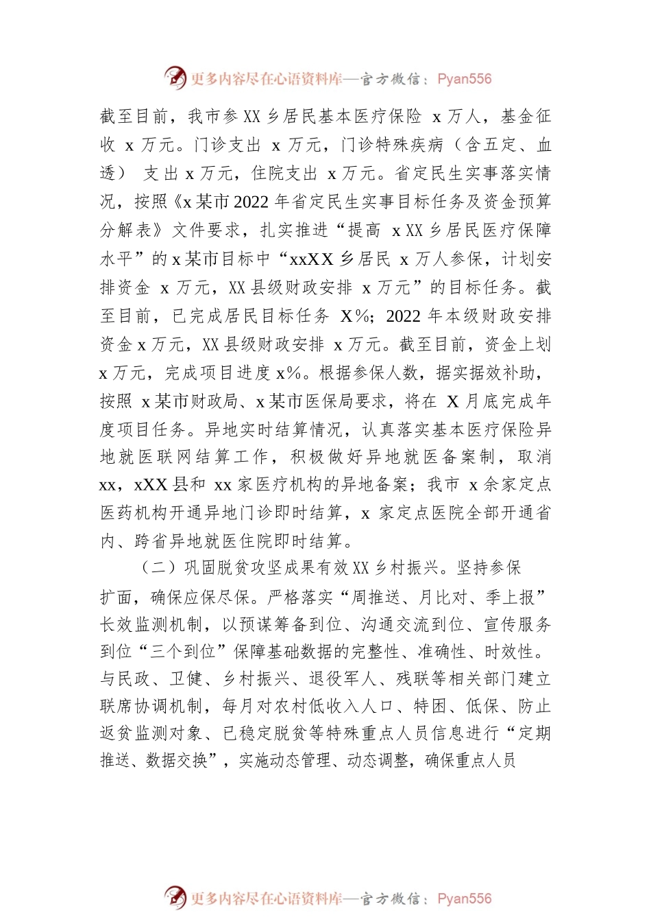xx市医疗保障局2022年工作总结及2023年工作计划.docx_第2页