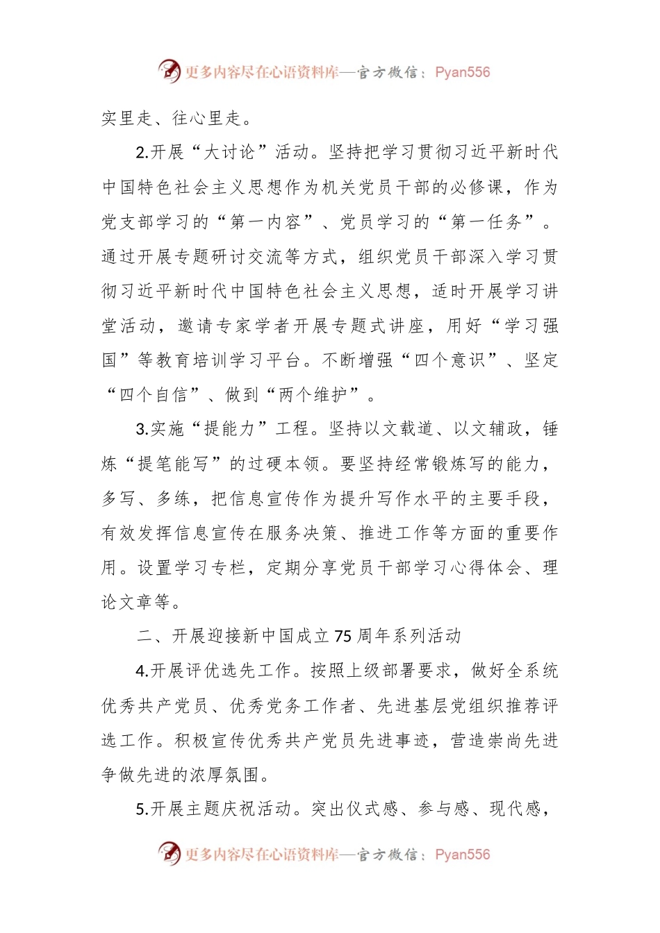 2024年某机关党建工作要点.docx_第2页