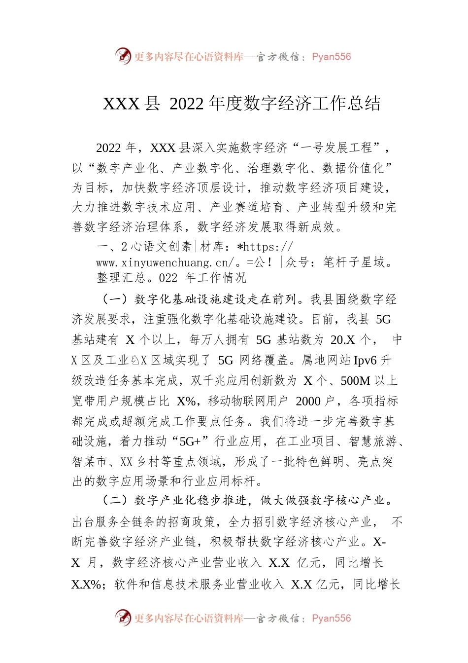 XX县2022年度数字经济工作总结（20230129）.docx_第1页