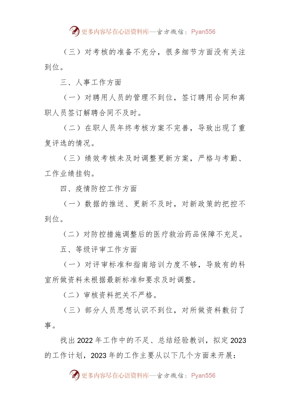 XX医院2022年工作总结及2023年工作计划.docx_第2页