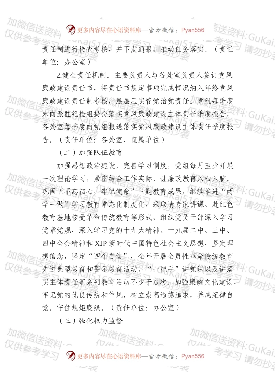 20xx年度落实全面从严治党主体责任工作计划.docx_第2页