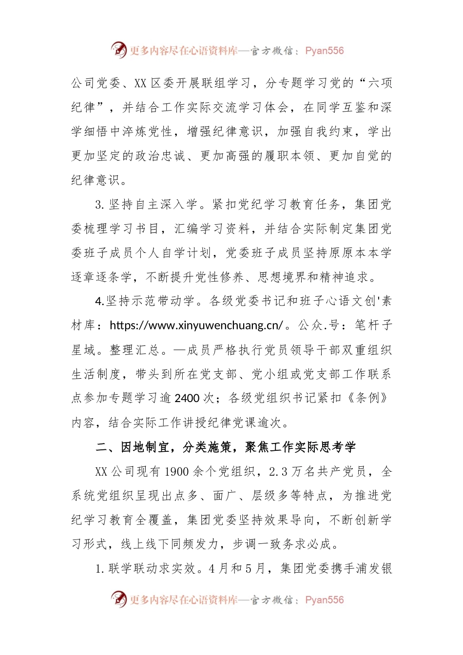 XX国有企业党纪学习教育工作总结——立足“三个聚焦”，多措并举推动党纪学习教育取得实效.docx_第2页