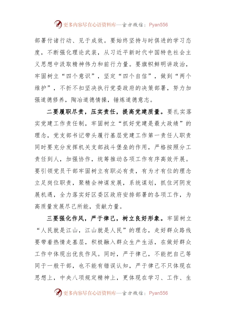 XX区在党支部2022年度专题组织生活会点评讲话稿.docx_第2页