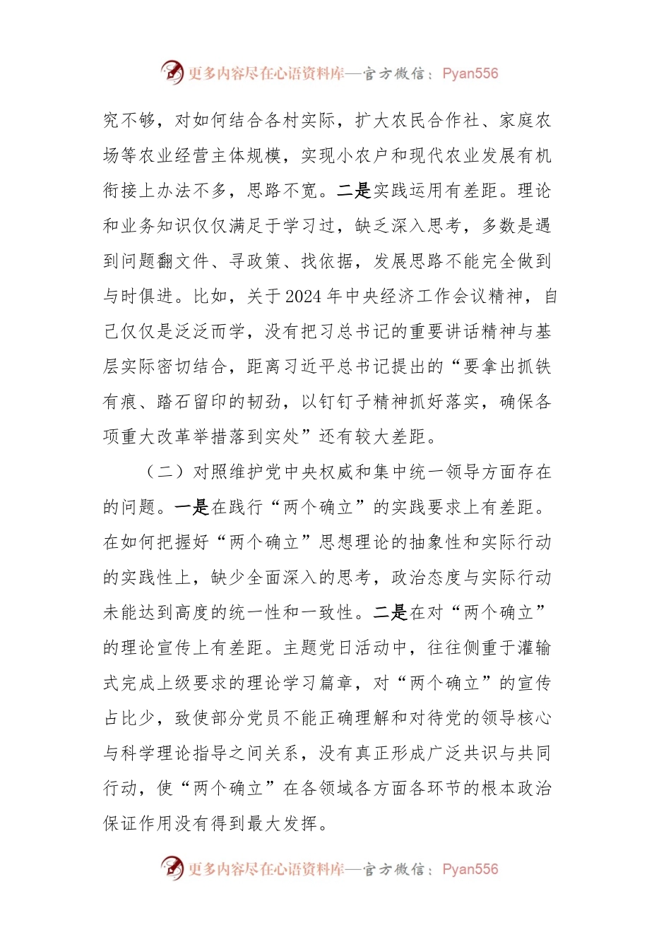2023年度专题民主生活会个人发言稿材料（六个方面）.docx_第2页
