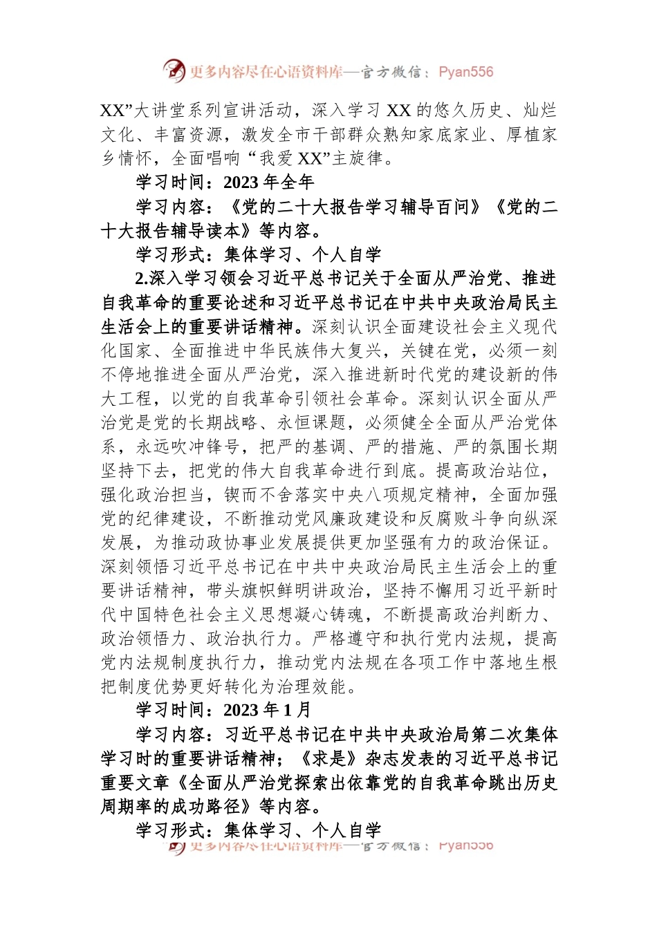 2023年度党组理论学习中心组学习计划.docx_第2页