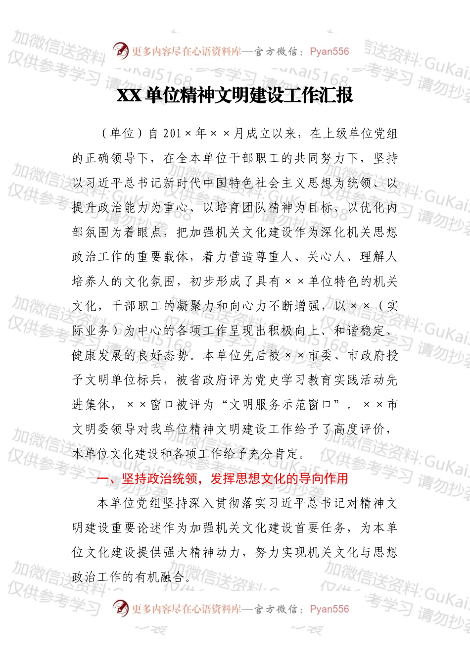 XX单位精神文明建设工作汇报.docx_第1页