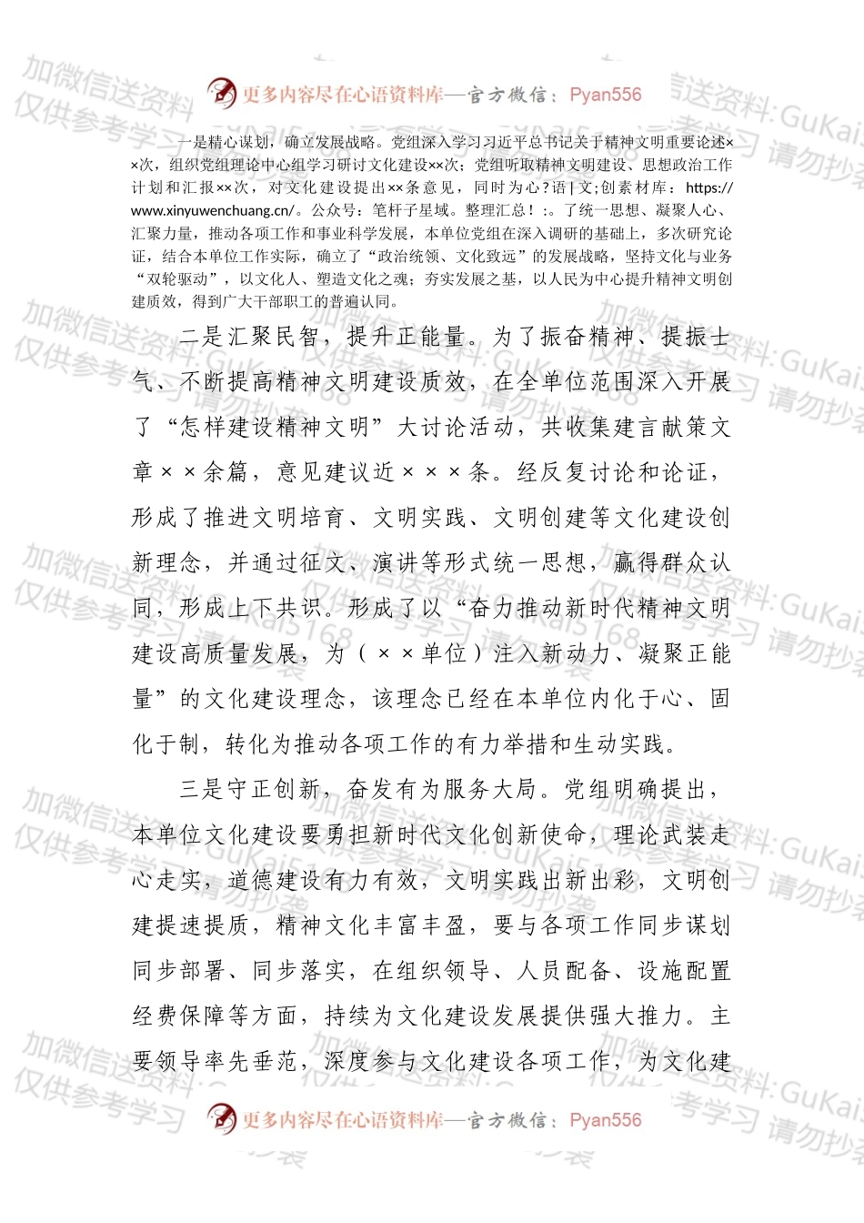 XX单位精神文明建设工作汇报.docx_第2页