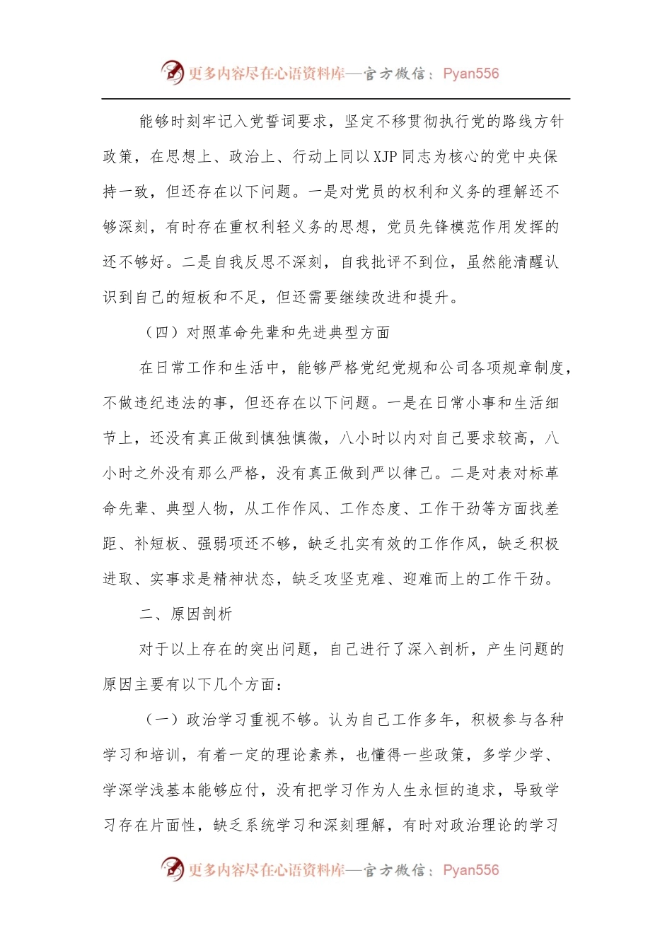 xx党支部2021年度组织生活会个人发言.docx_第2页