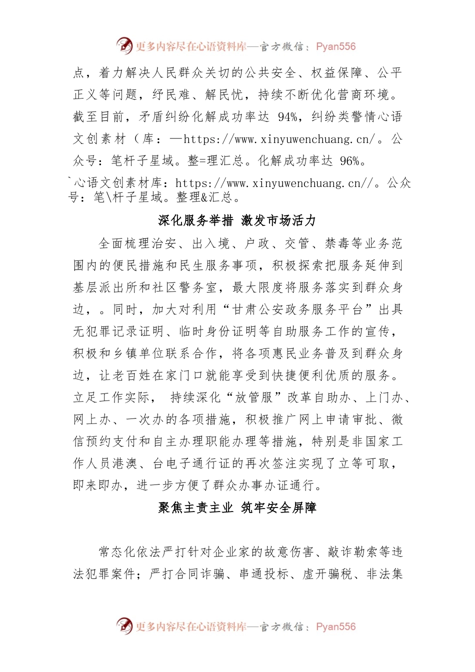 XX公安：忠诚履职践使命 勇于担当护发展.docx_第2页