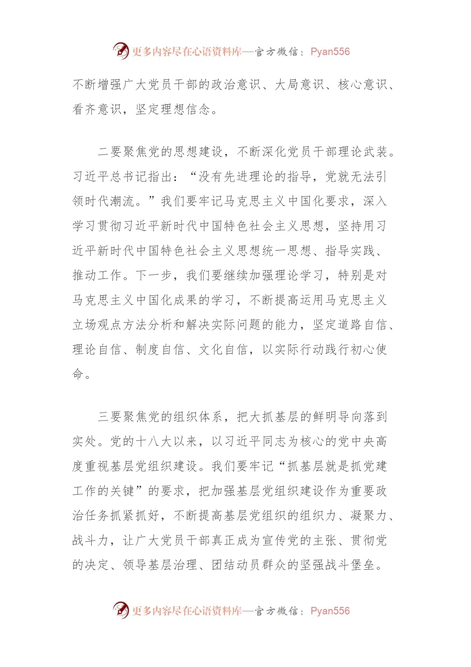 2023年度组织部部长主题教育读书班交流发言提纲.docx_第2页