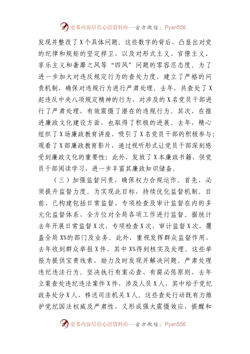 2024年市场监管局纪检工作座谈交流心得分享（2018字）.docx_第2页