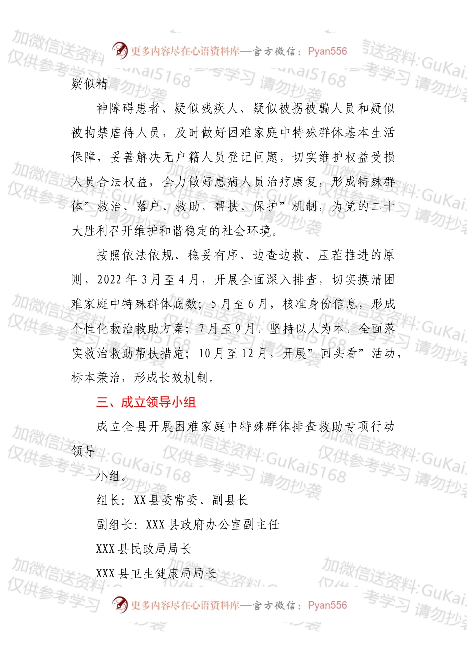 XX县开展困难家庭中特殊群体排查救助专项行动实施方案.docx_第2页