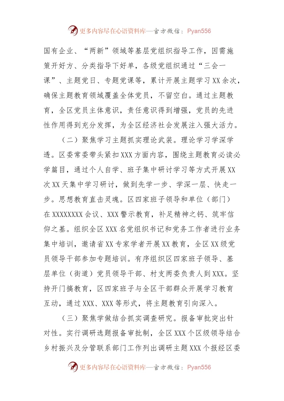 XXX区（县、市）2023年主题教育工作推进情况报告及下步工作打算.docx_第2页