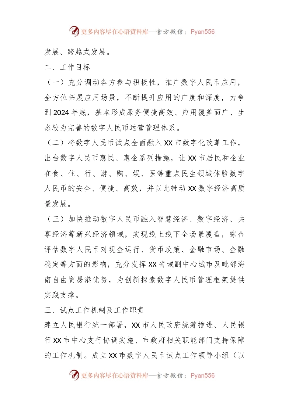 2023年某市关于数字人民币试点征求意见稿工作方案.docx_第2页
