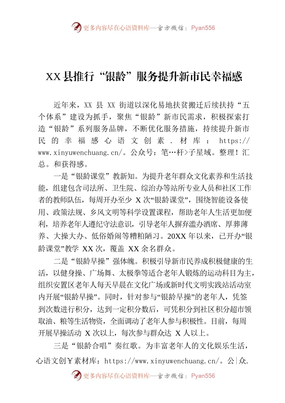 XX县推行“银龄”服务提升新市民幸福感.docx_第1页