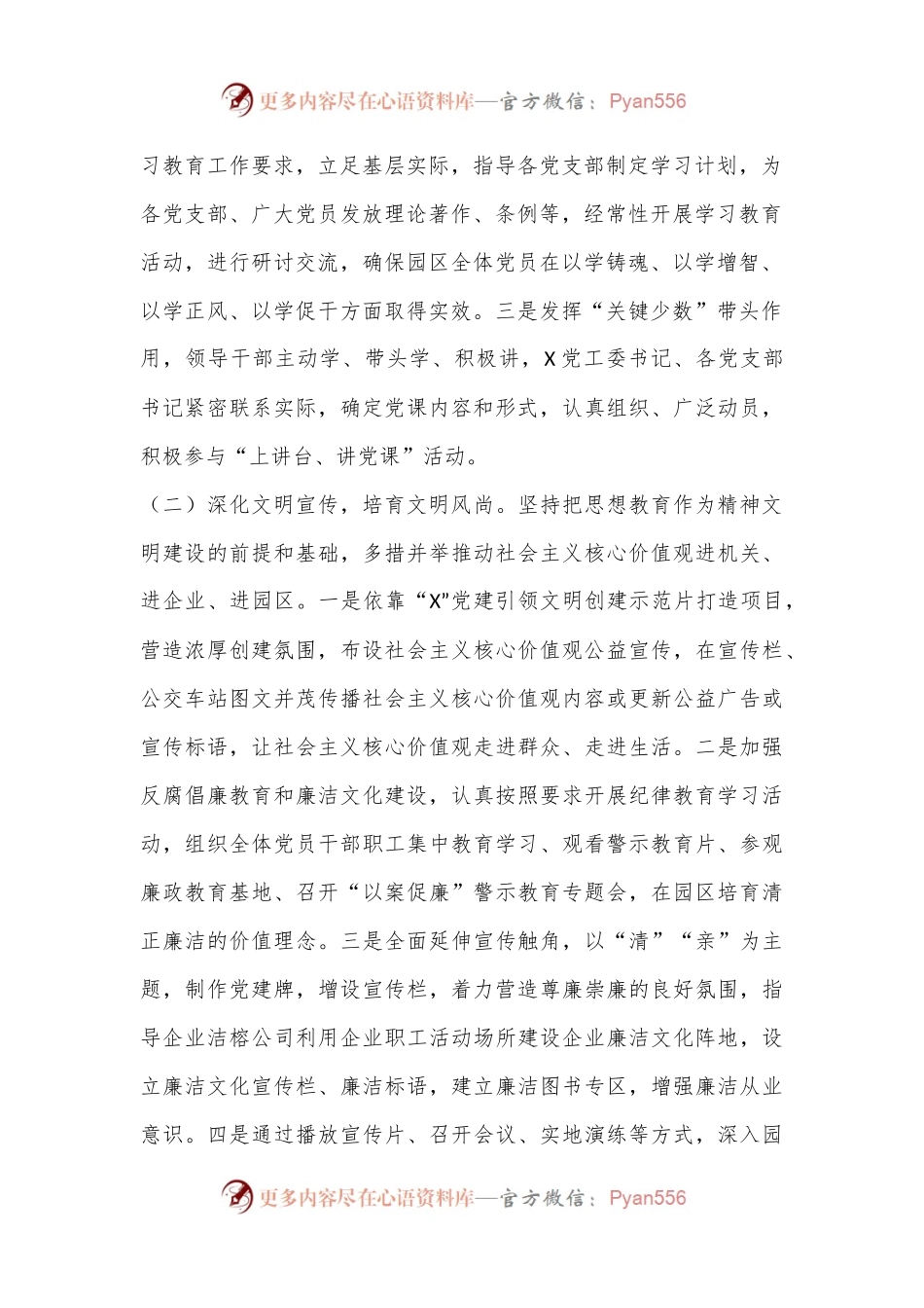 2024年上半年精神文明建设工作总结及下半年工作计划.docx_第2页