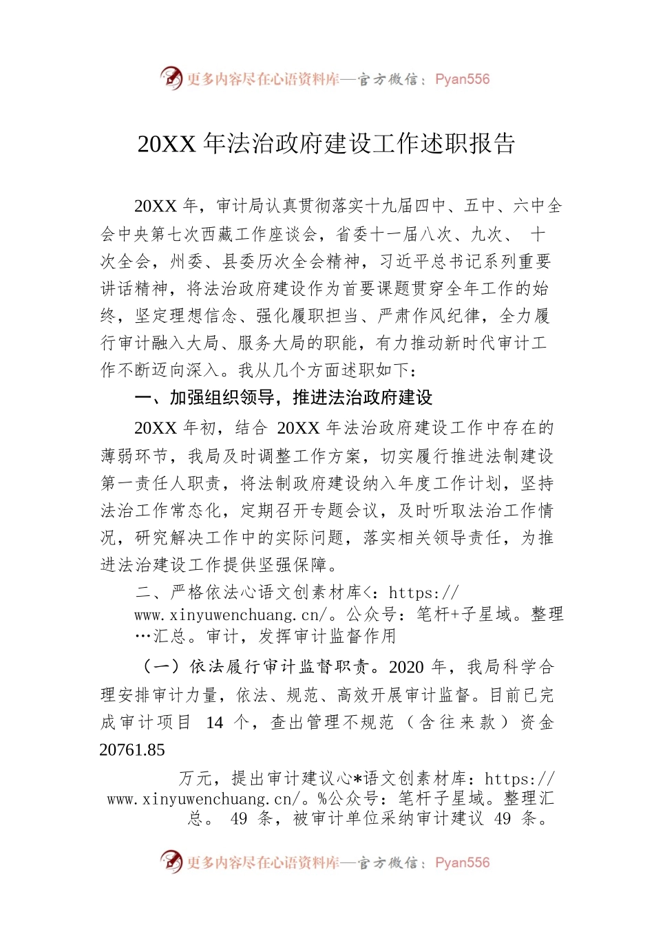 20XX年法治政府建设工作述职报告（20221111）.docx_第1页