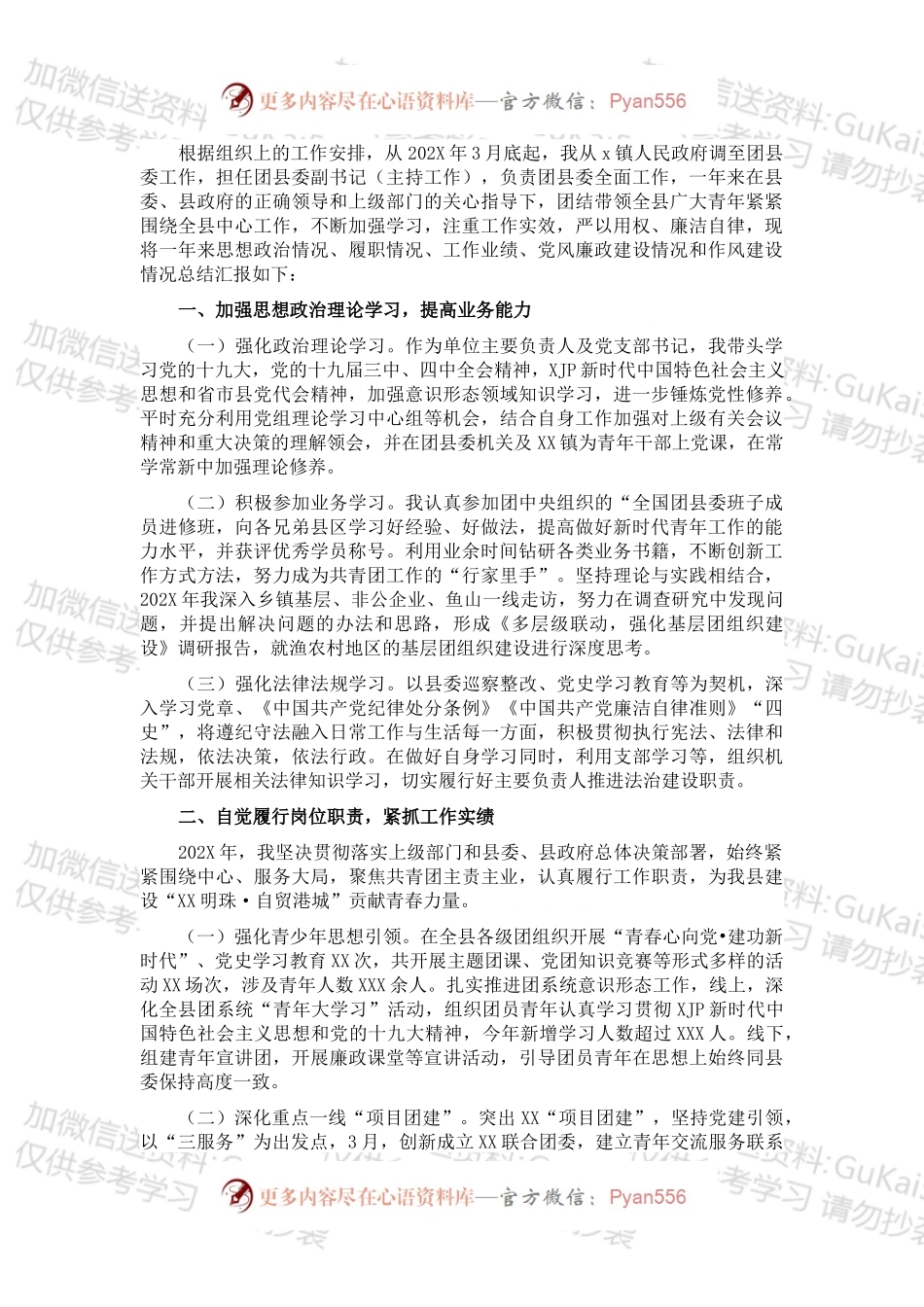 20XX年团县委副书记述职述廉述德述法报告.docx_第1页