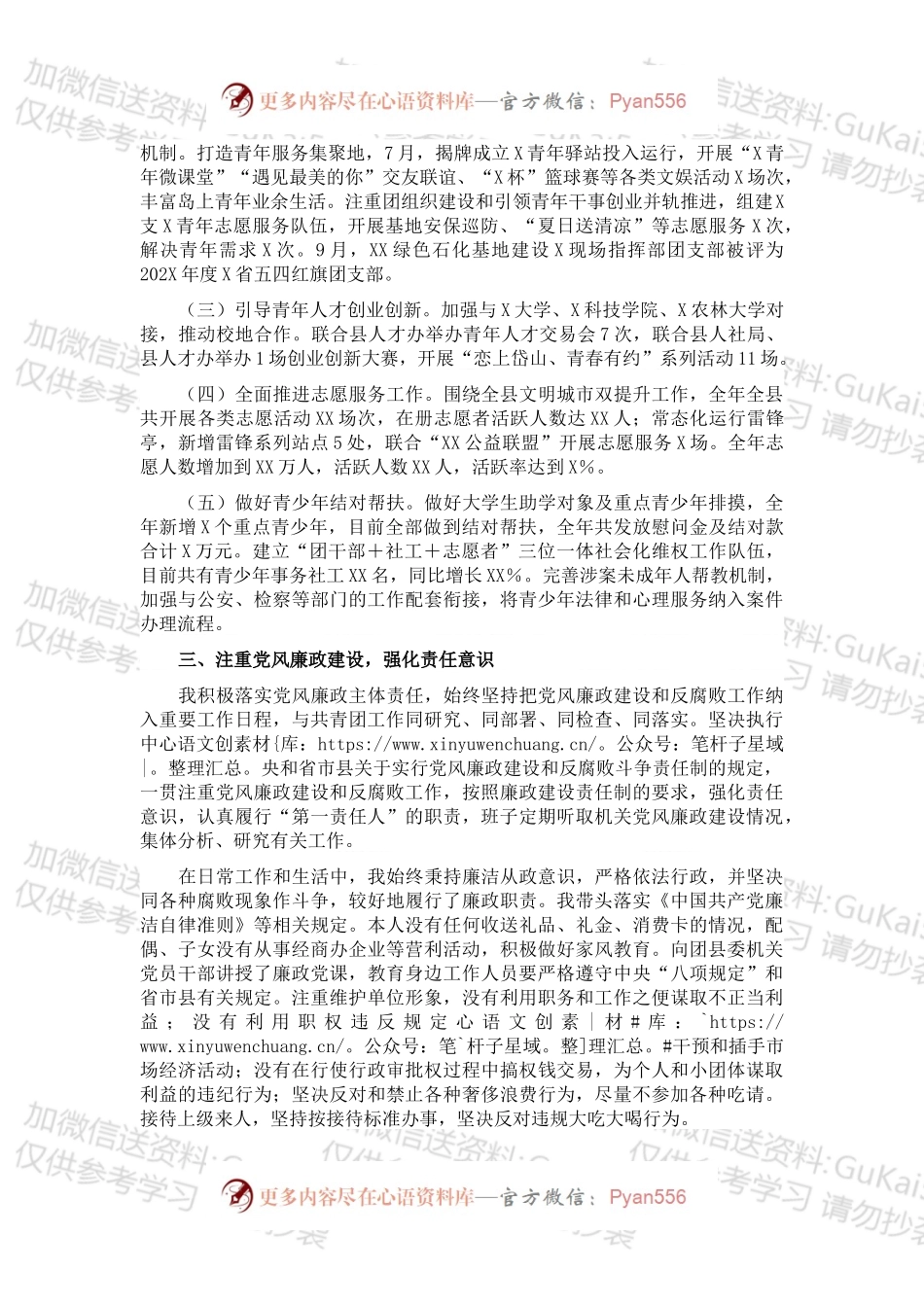 20XX年团县委副书记述职述廉述德述法报告.docx_第2页