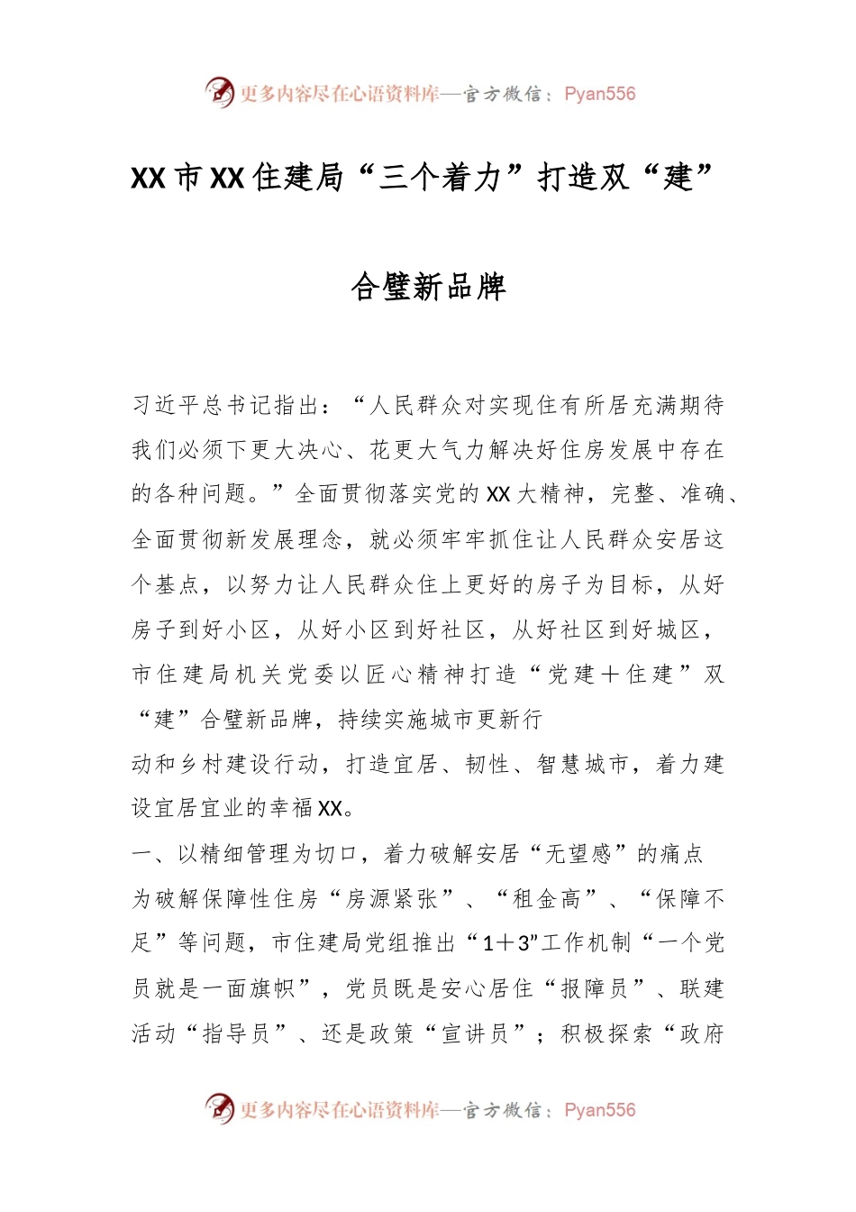 XX市XX住建局“三个着力”打造双“建”合璧新品牌.docx_第1页