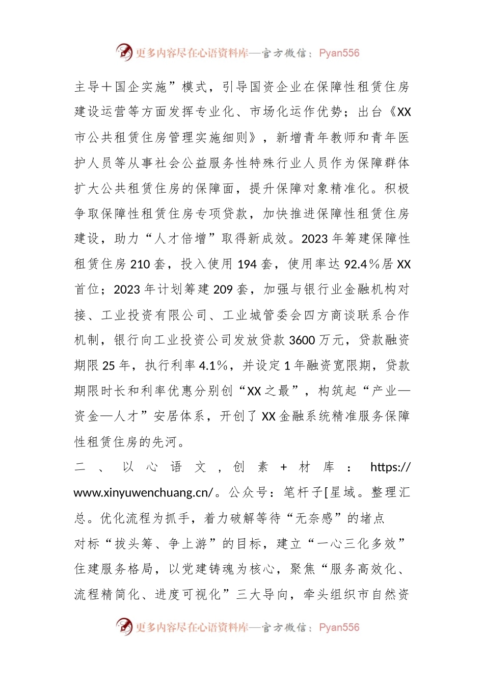 XX市XX住建局“三个着力”打造双“建”合璧新品牌.docx_第2页