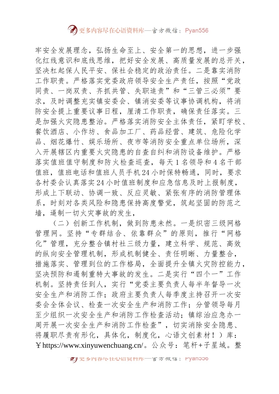XX乡镇街道上半年消防安全工作汇报.docx_第2页
