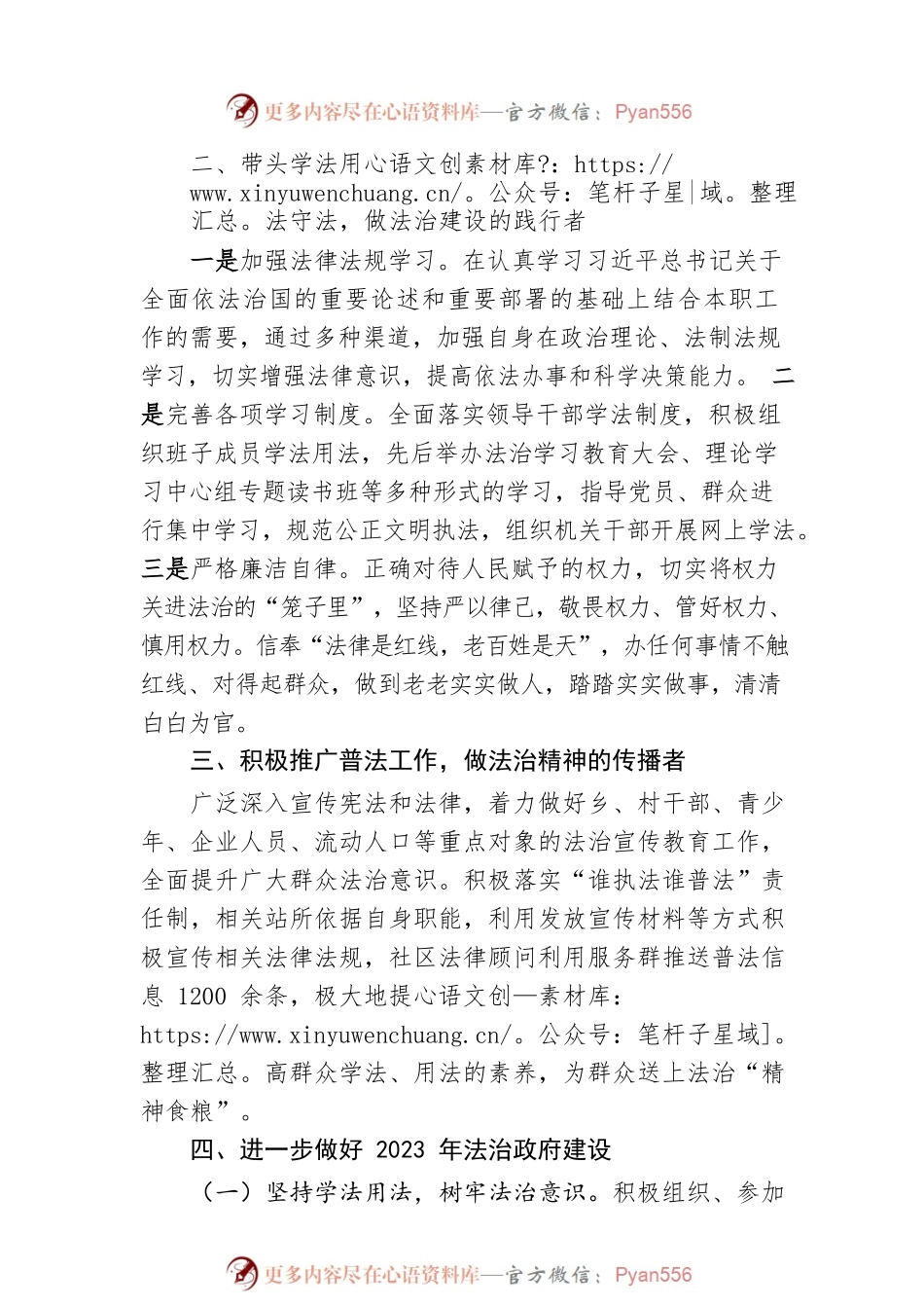 XX乡党委书记2022年度述法报告（20230105）.docx_第2页