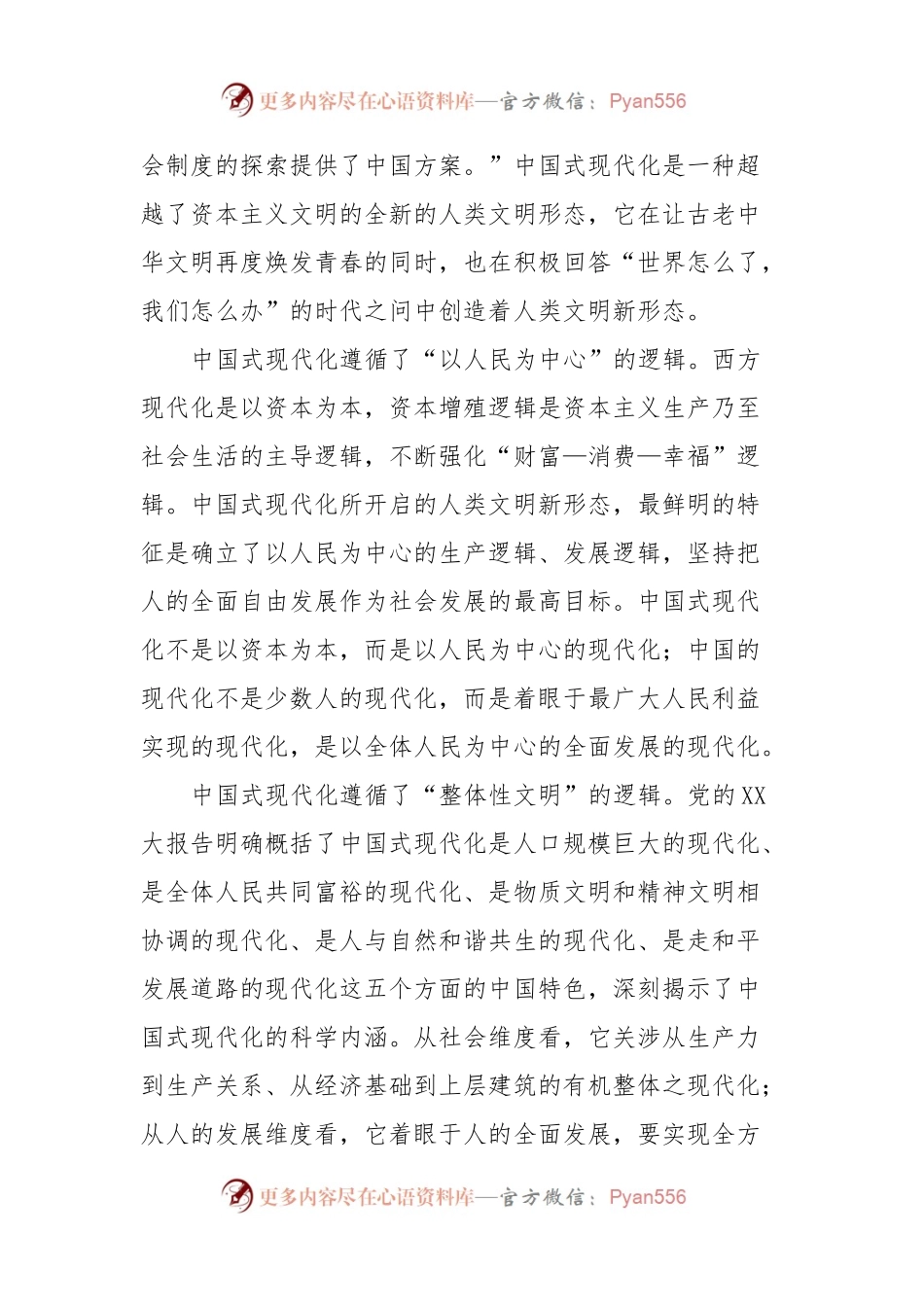 2024年党组理论学习中心组交流研讨发言稿提纲.docx_第2页