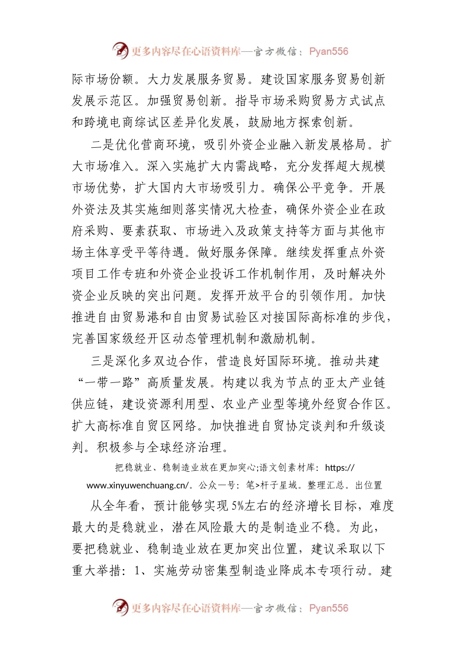2023年第一季度宏观经济形势分析座谈会发言汇编（10篇）.docx_第2页