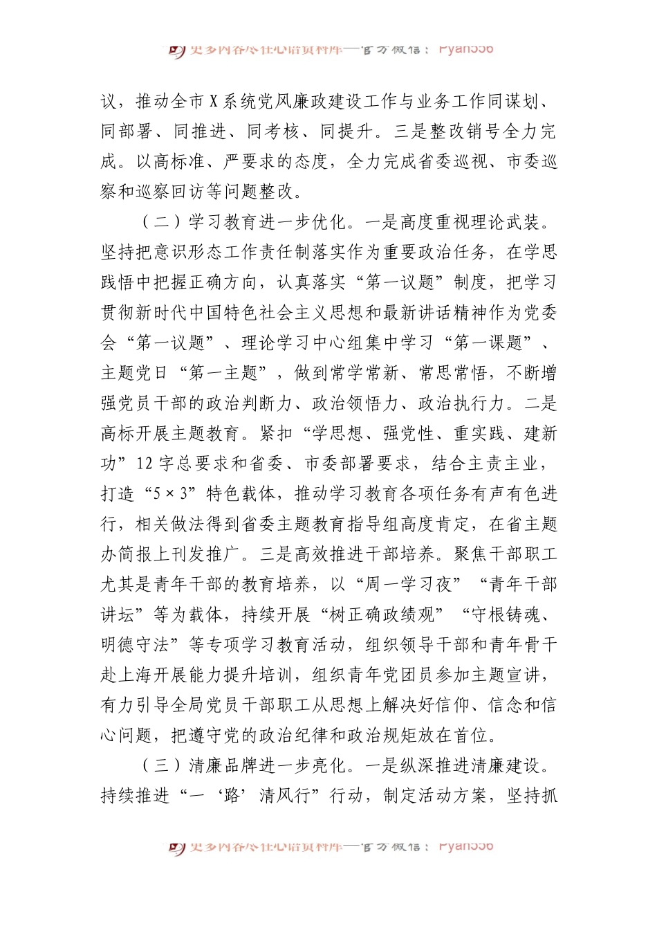 2024年度市直部门局长在全面从严治党工作会议上的讲话(1).docx_第2页