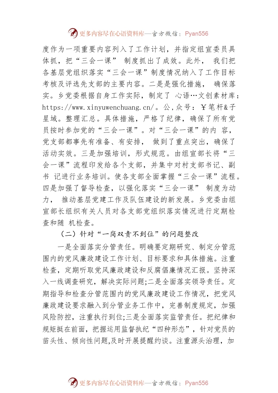 XX乡委员会关于巡察整改工作进展情况的报告(20230504).docx_第2页