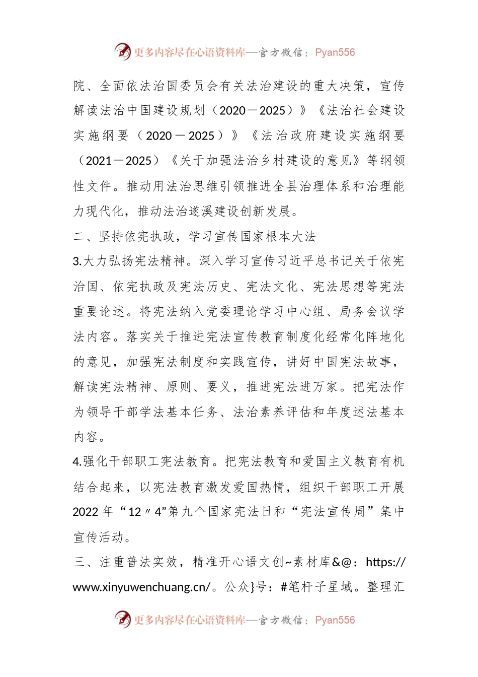 2024年XX县医疗保障局普法工作要点.docx_第2页