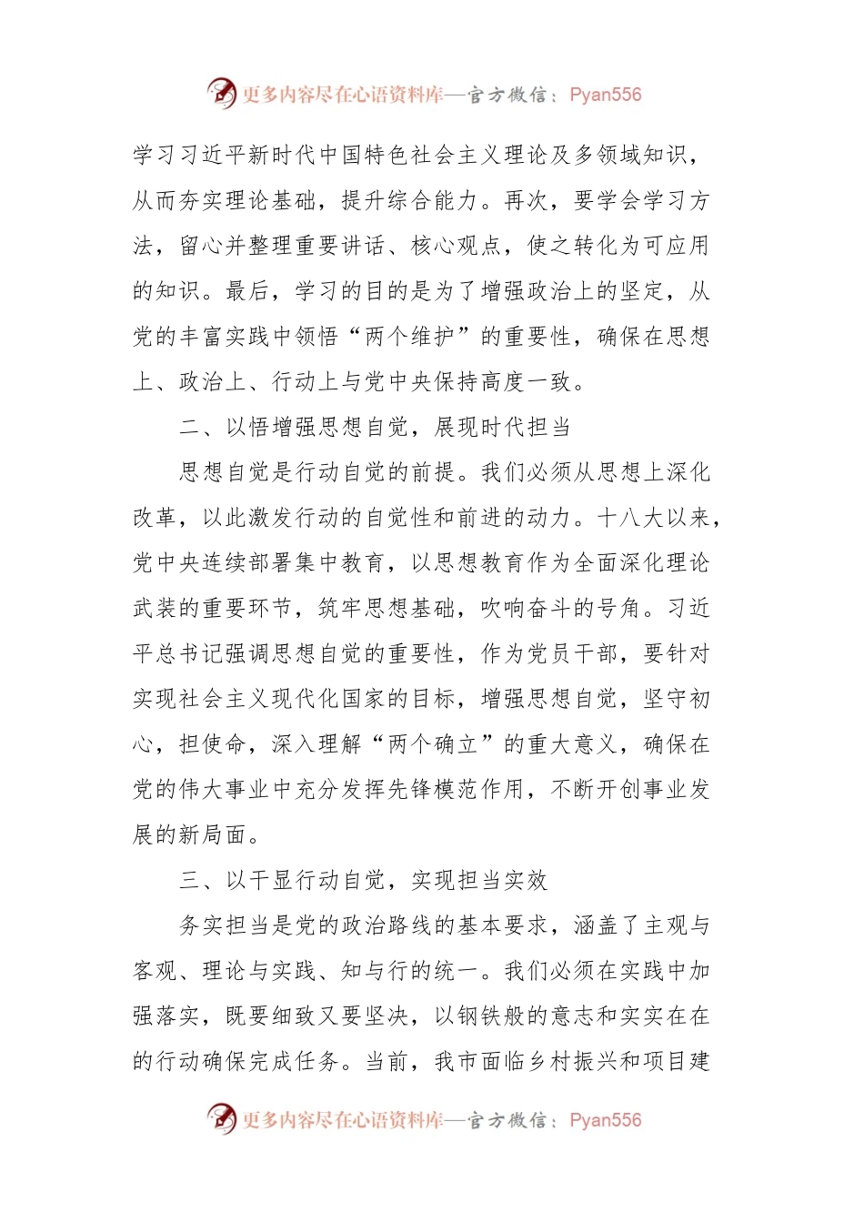 2023年第二批主题教育交流研讨发言提纲 (11).docx_第2页