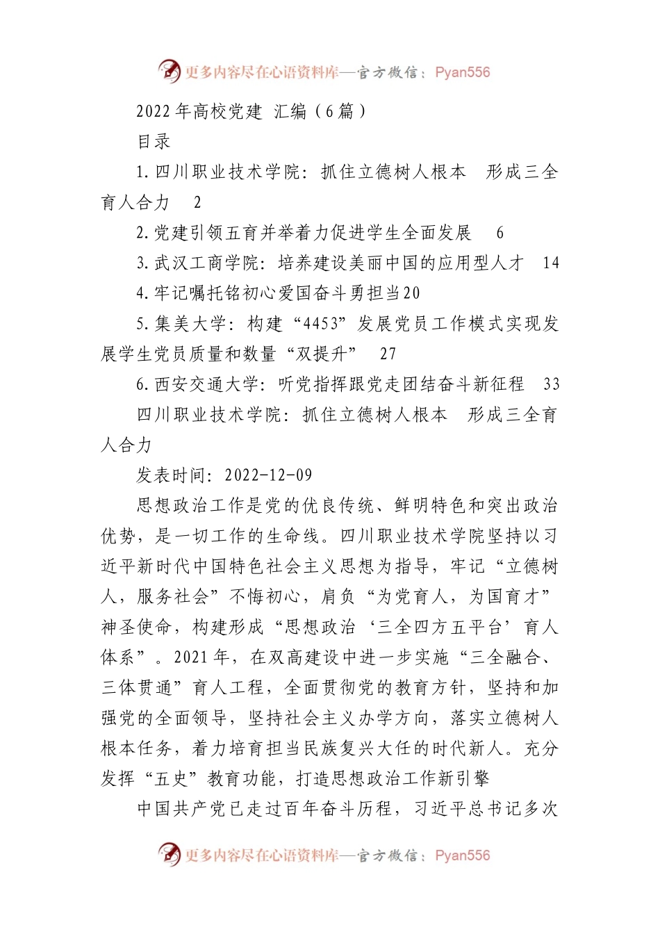 6篇 022年高校党建文稿汇编.docx_第1页