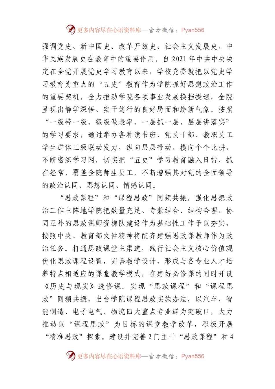 6篇 022年高校党建文稿汇编.docx_第2页