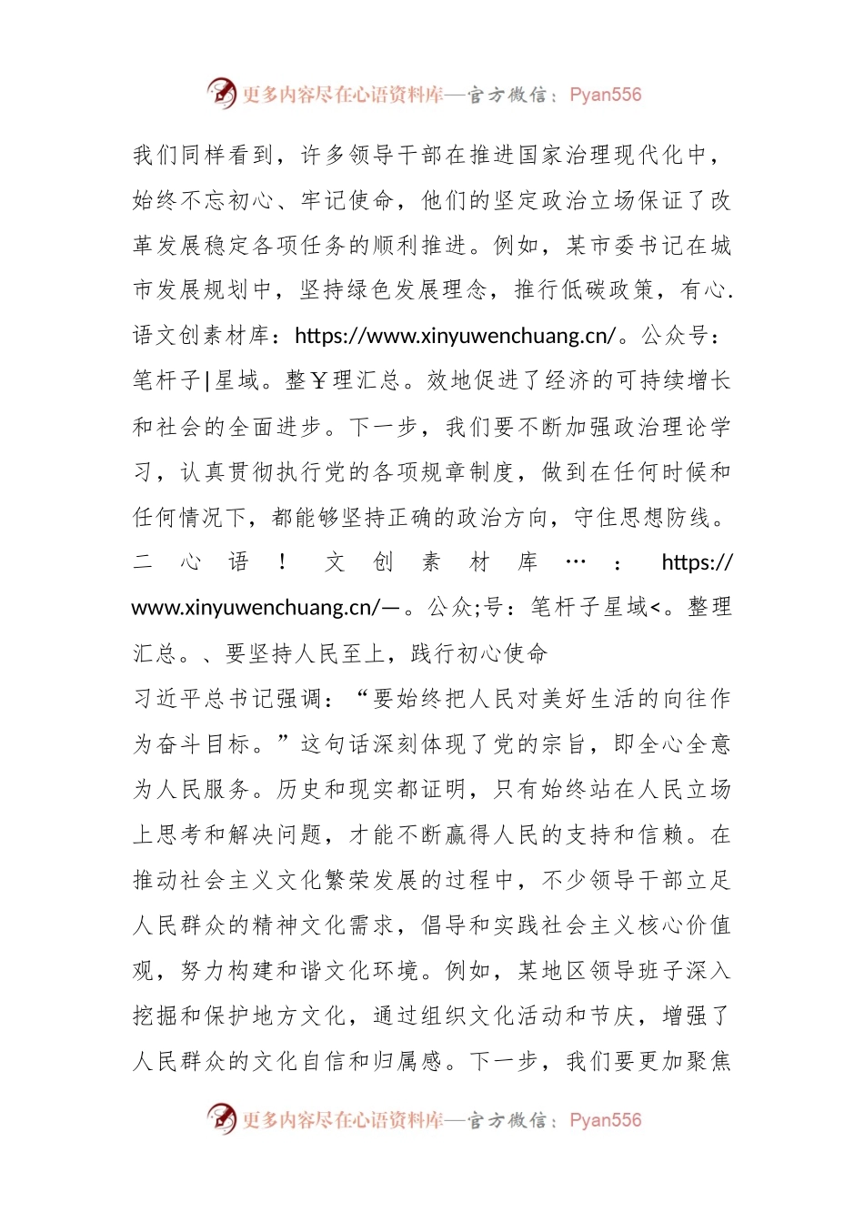 2023年度主题教育心得体会（31）.docx_第2页