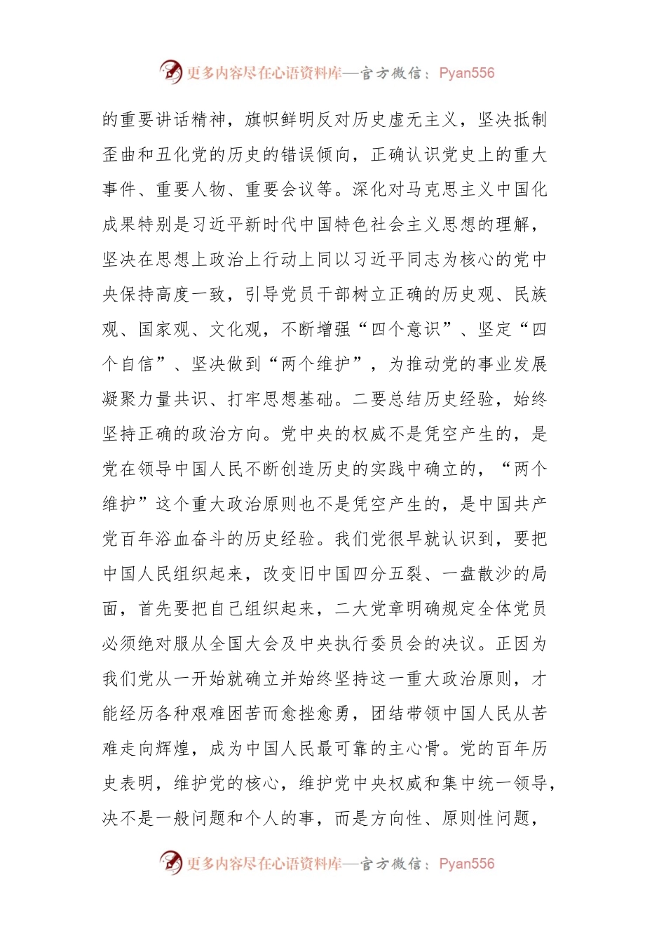 2023年局主要负责人廉政党课宣讲提纲.docx_第2页